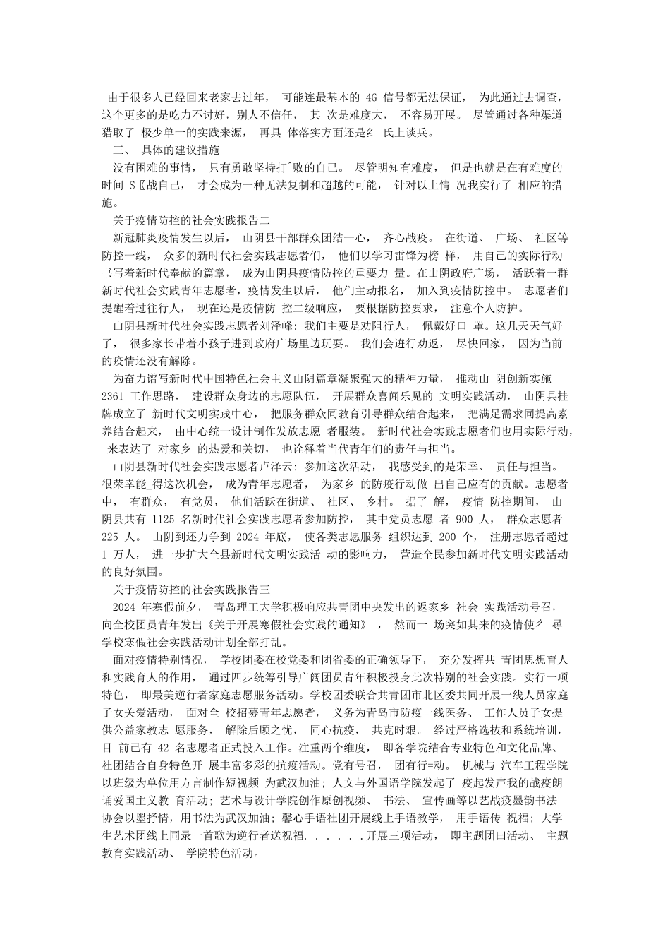 关于疫情防控的社会实践报告3篇汇总_第2页