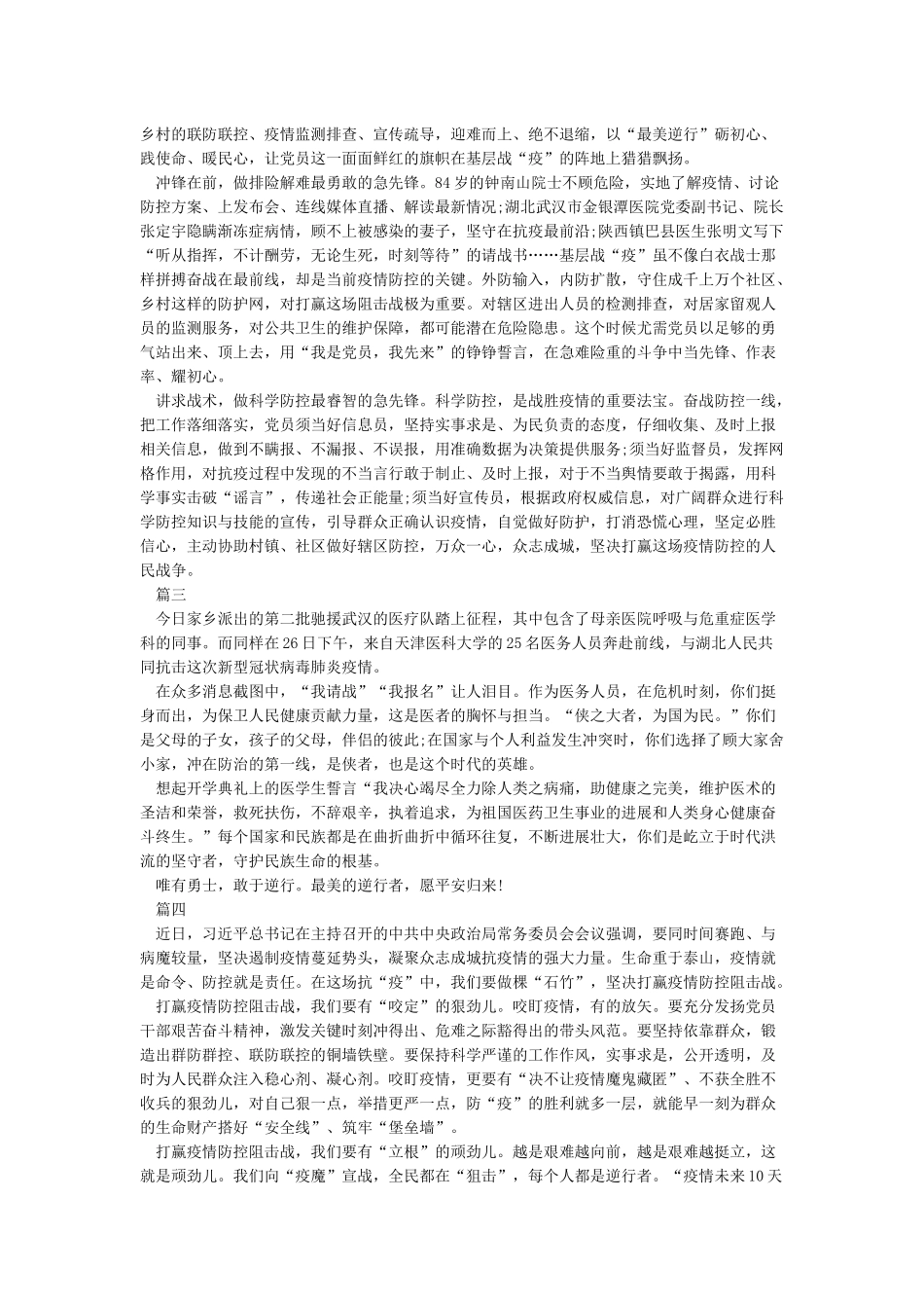 关于疫情的心得体会-抗击疫情心得体会大全5篇_第2页