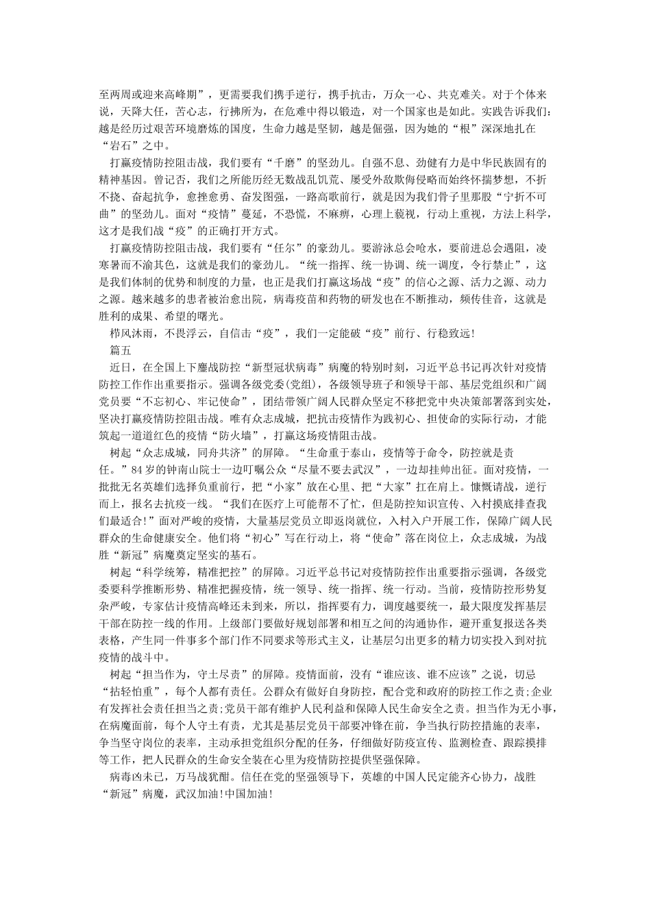 关于疫情的心得体会-抗击疫情心得体会大全5篇_第3页
