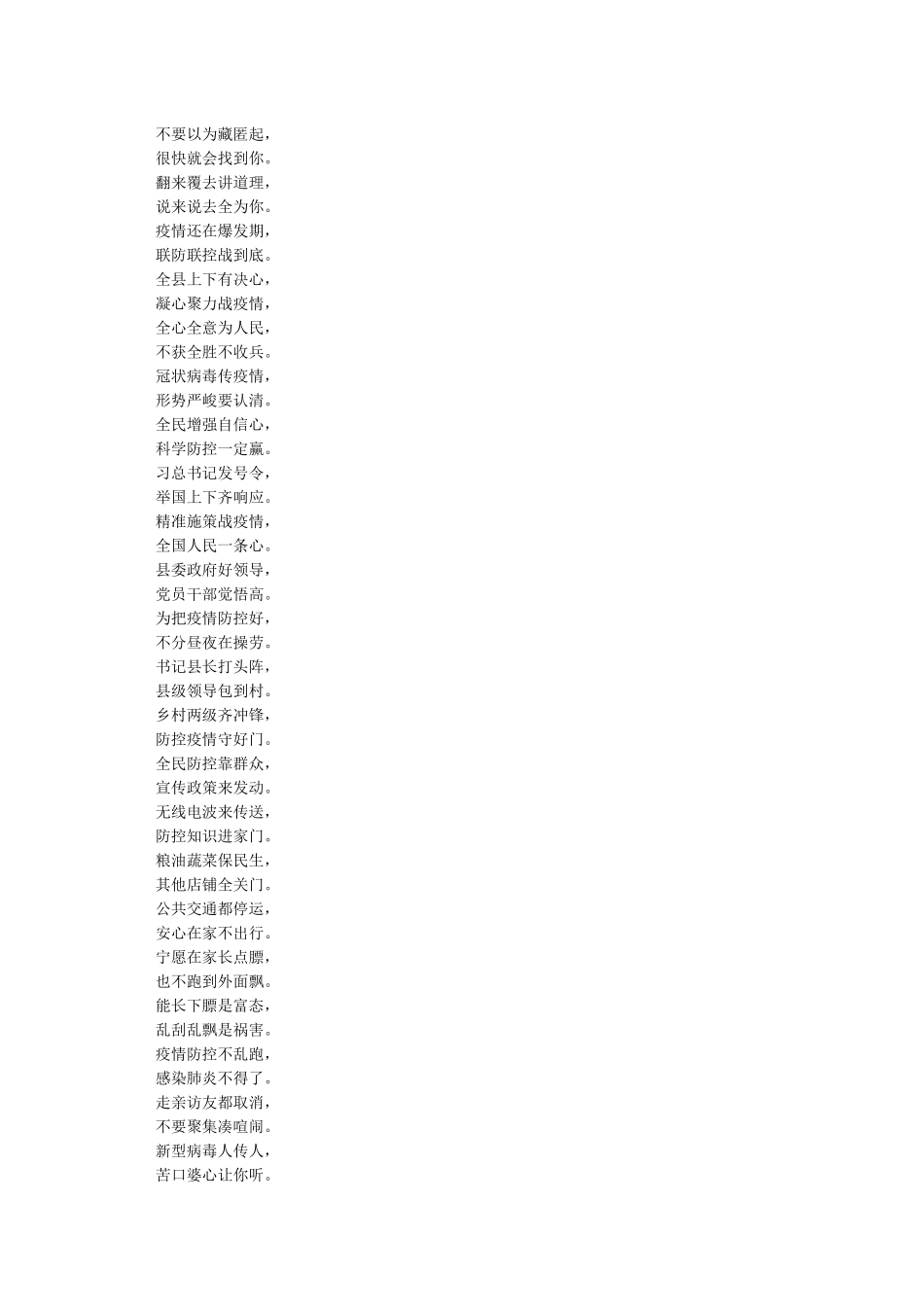 关于疫情防控的标语顺口溜大全_第3页