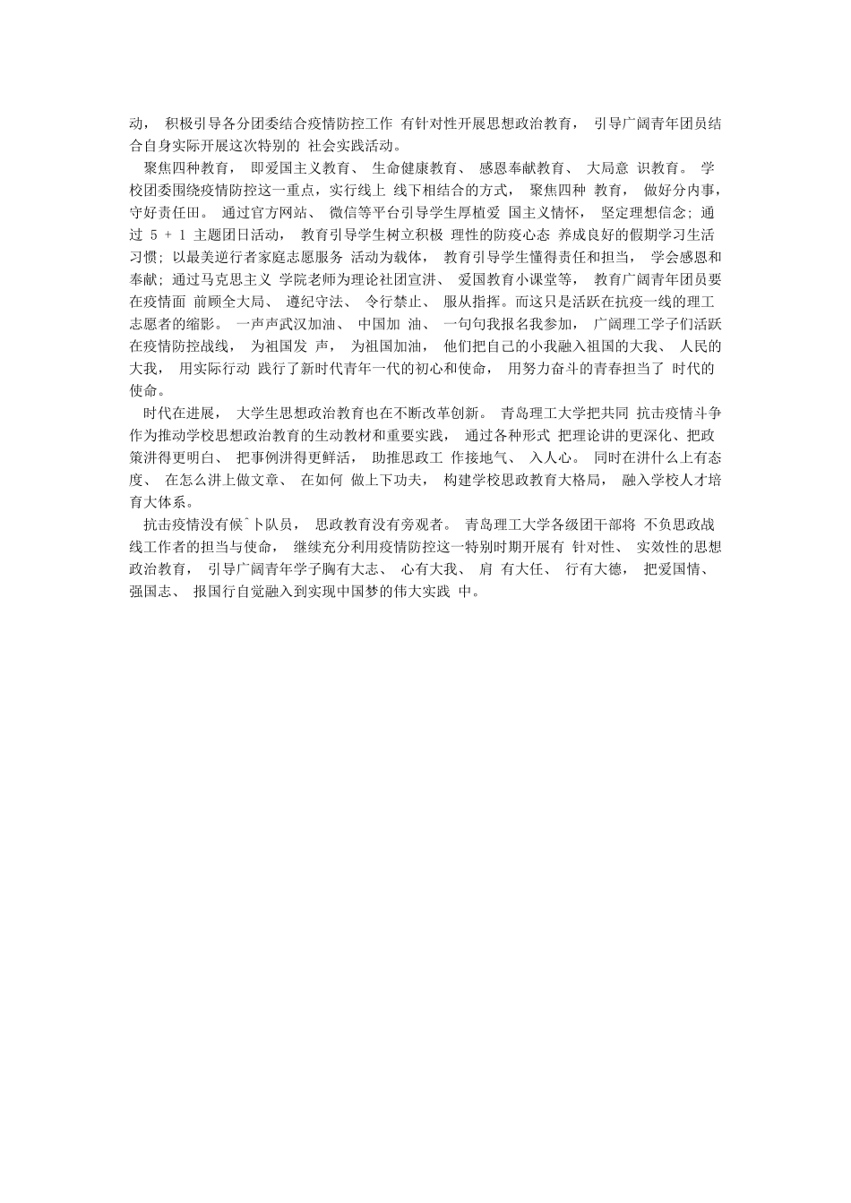 关于疫情防控的社会实践报告3篇_第3页