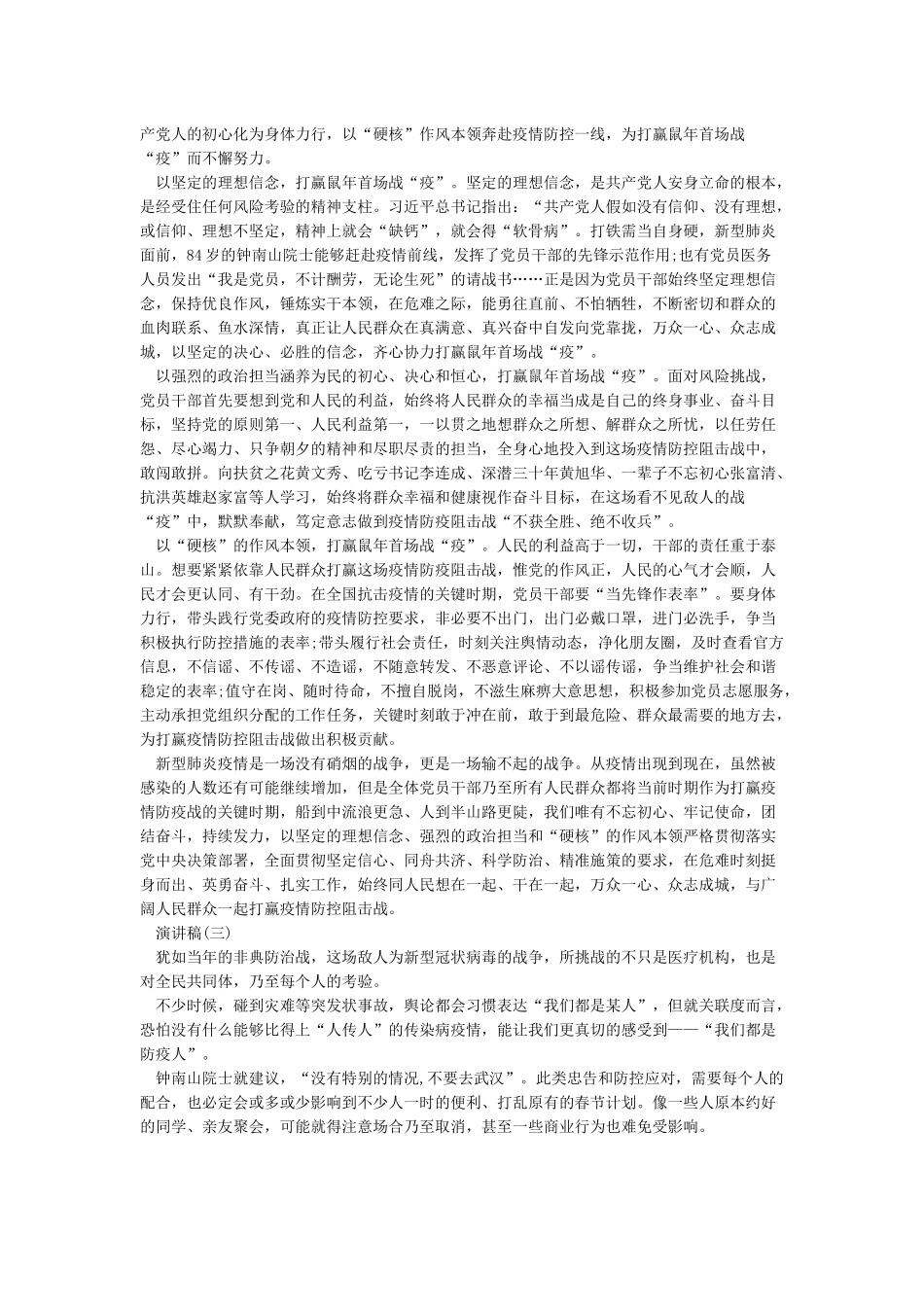 关于疫情精彩的演讲稿-2024抗击疫情演讲稿范文大全5篇_第2页