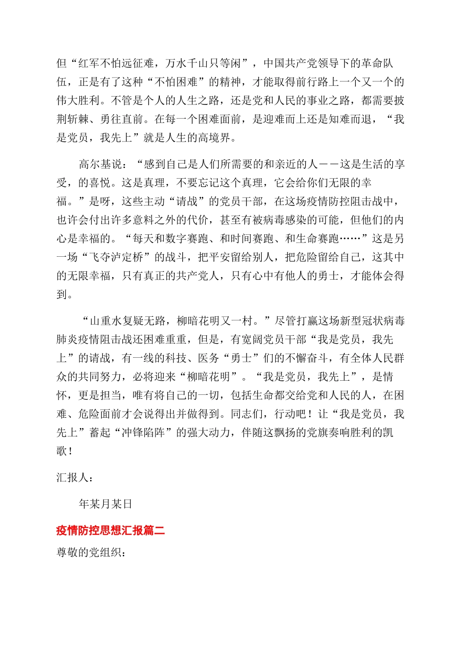 关于疫情防控个人反思及思想汇报大全_第2页