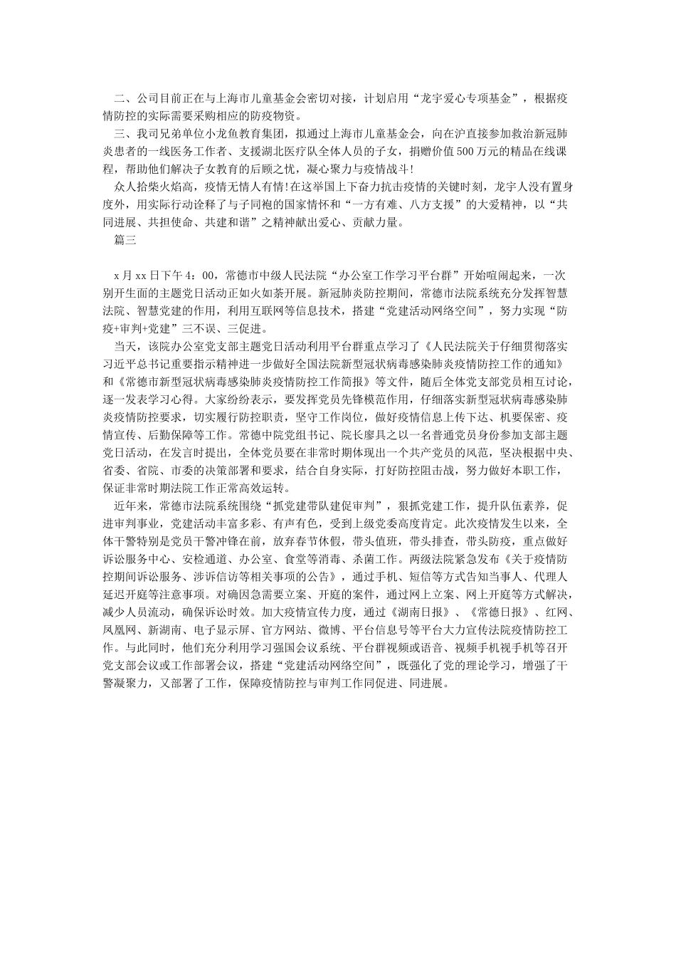 关于疫情防控个人工作总结-抗击疫情工作总结素材3篇_第2页