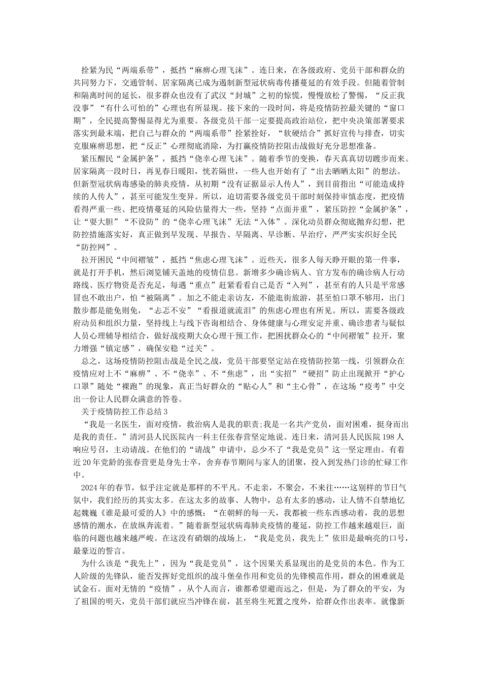 关于疫情防控工作总结11篇_第2页