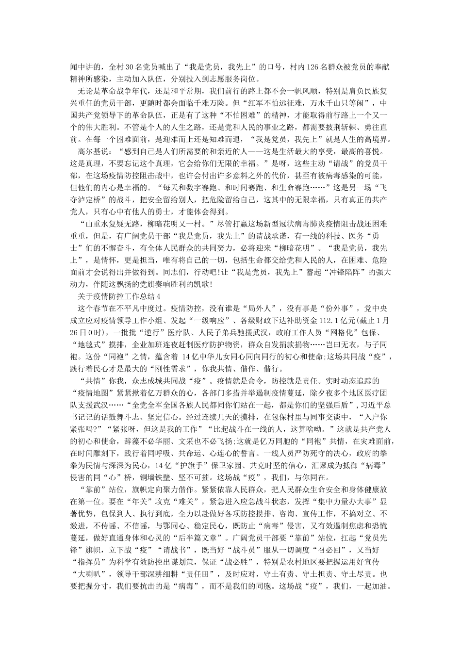 关于疫情防控工作总结11篇_第3页