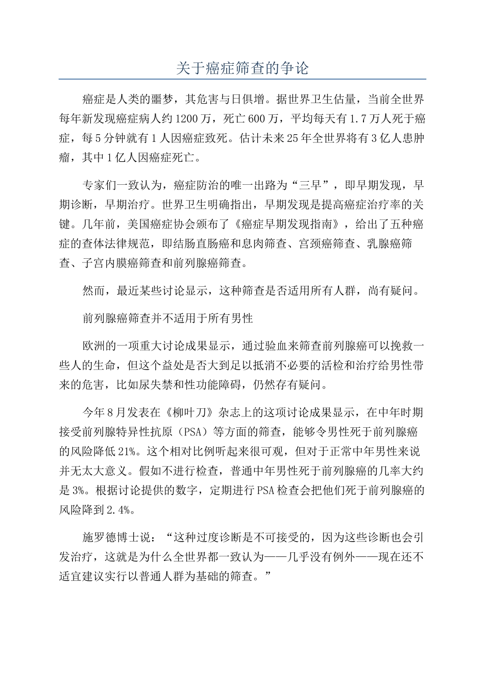 关于癌症筛查的争论_第1页