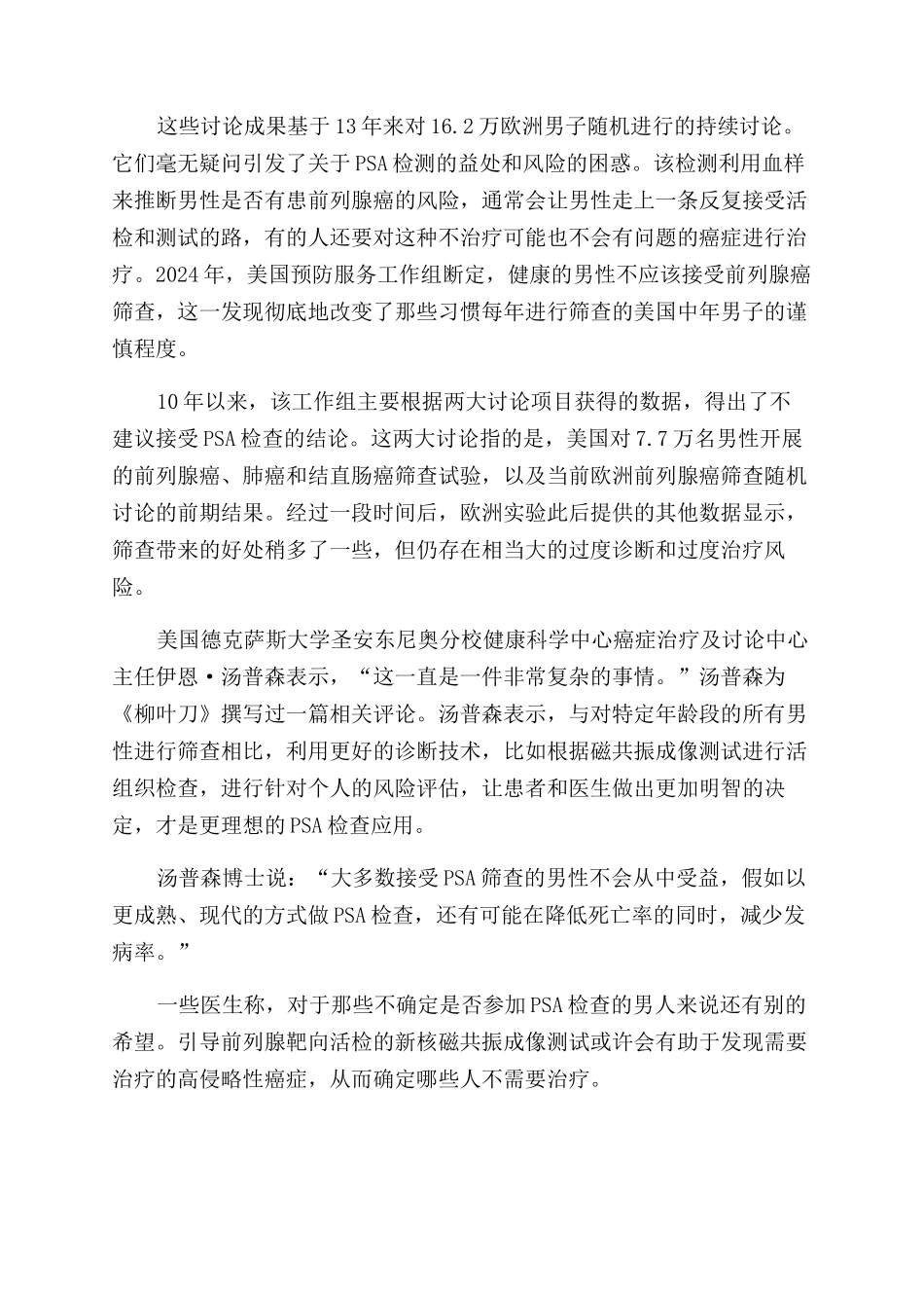 关于癌症筛查的争论_第2页