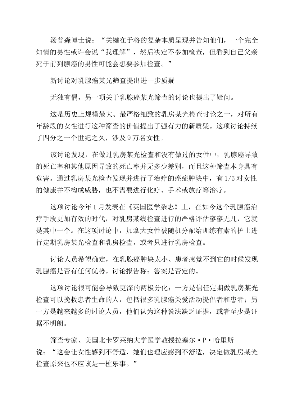 关于癌症筛查的争论_第3页