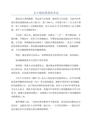 关于癌症筛查的争论