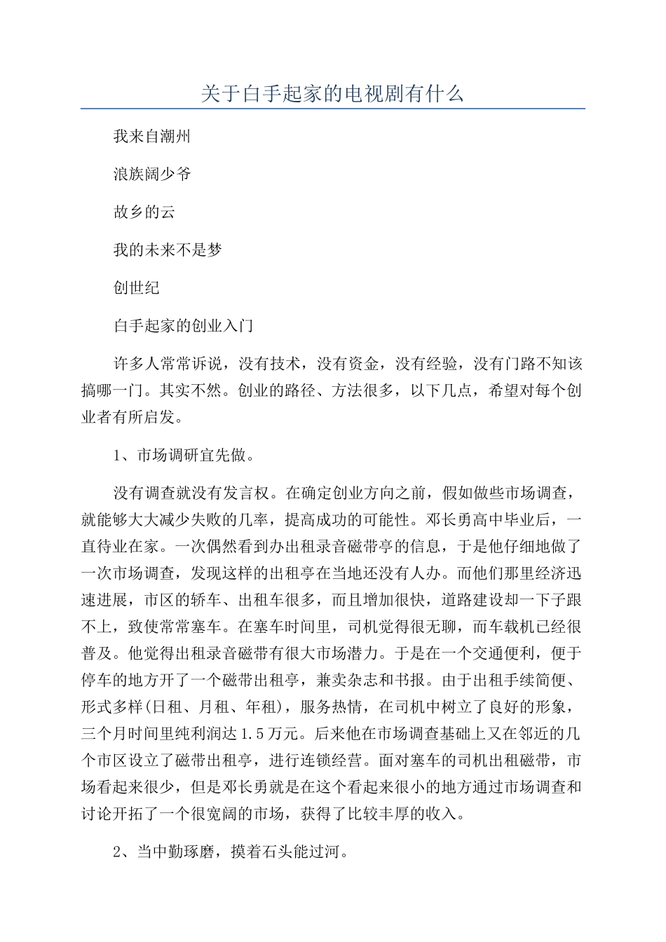 关于白手起家的电视剧有什么_第1页