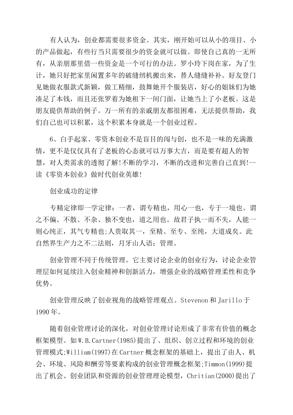 关于白手起家的电视剧有什么_第3页