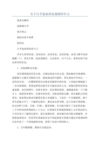 关于白手起家的电视剧有什么