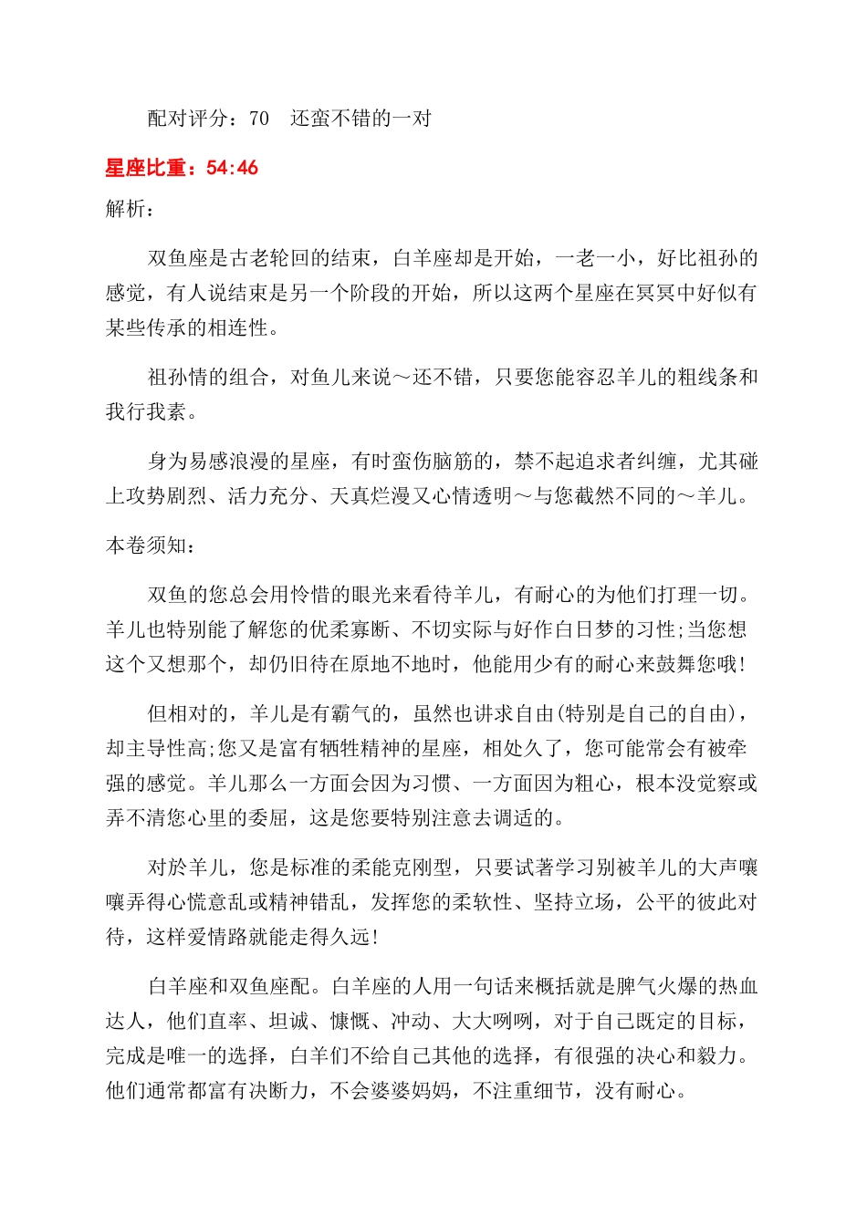 关于白羊座和双鱼座配吗_第2页