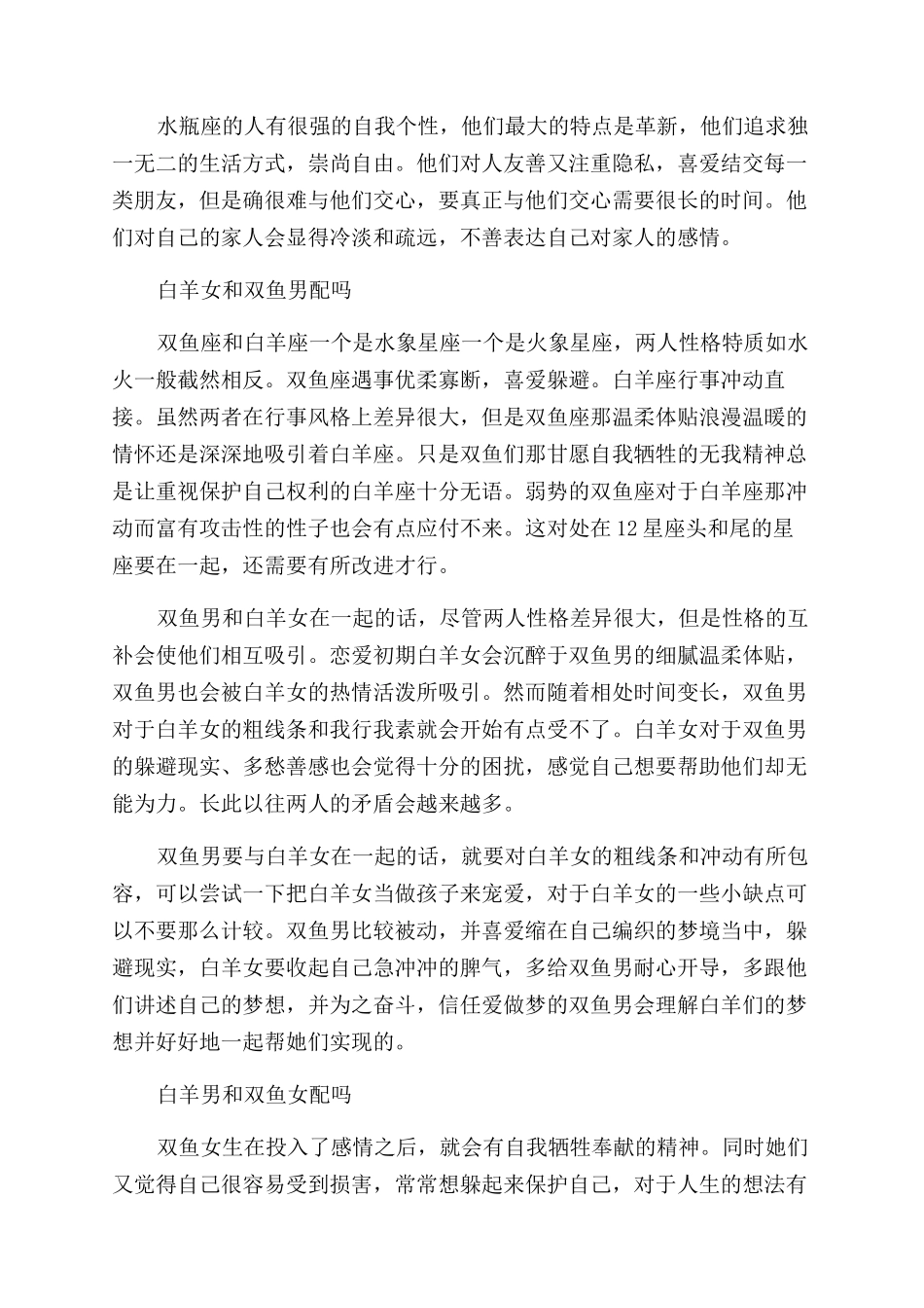 关于白羊座和双鱼座配吗_第3页