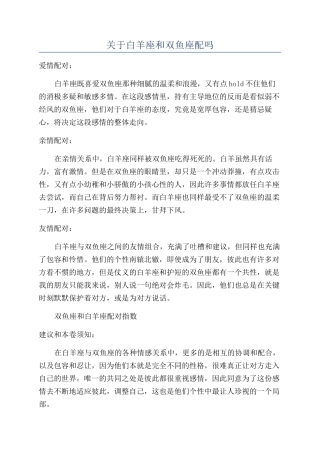 关于白羊座和双鱼座配吗