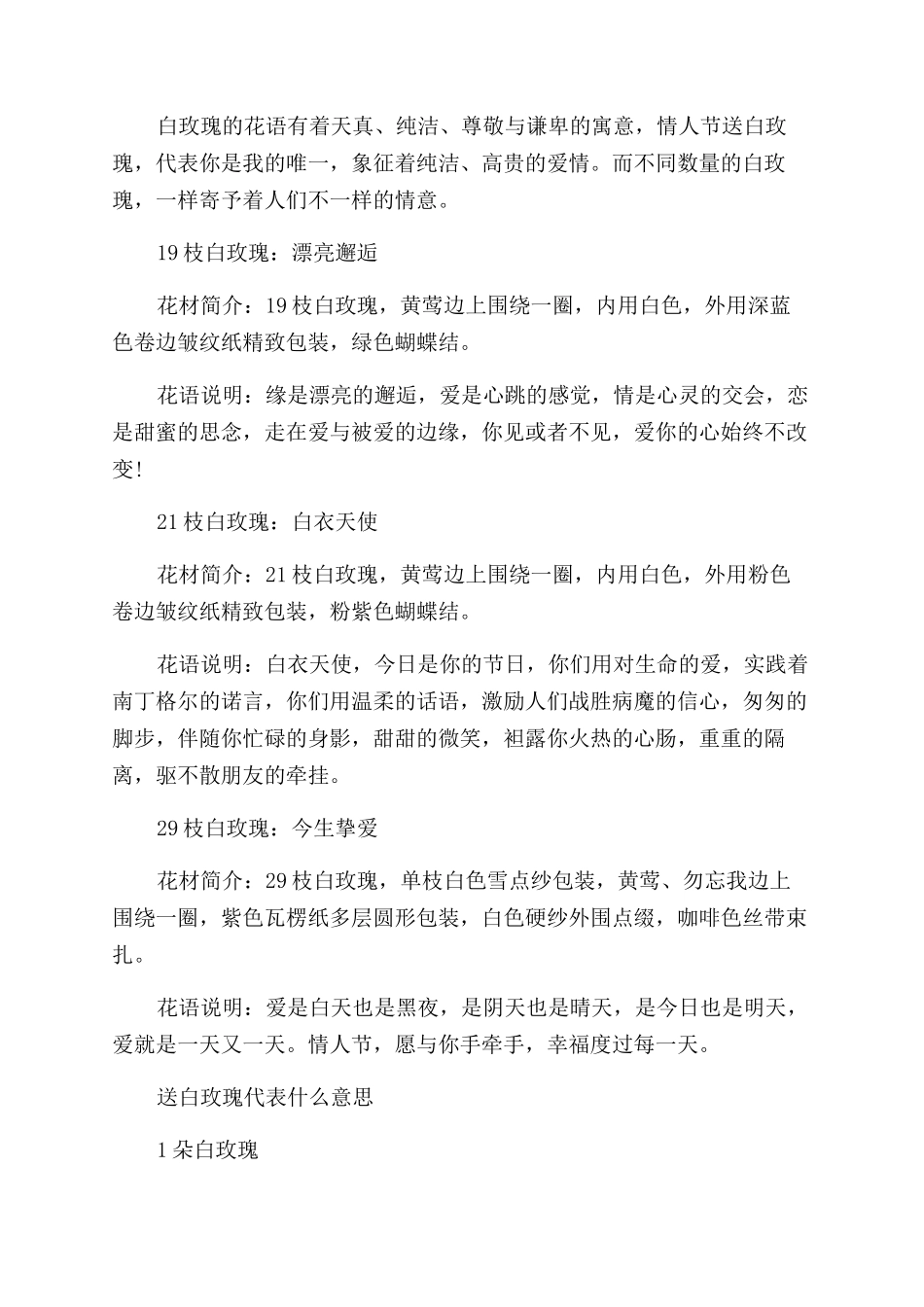 关于白玫瑰送什么人合适_第2页