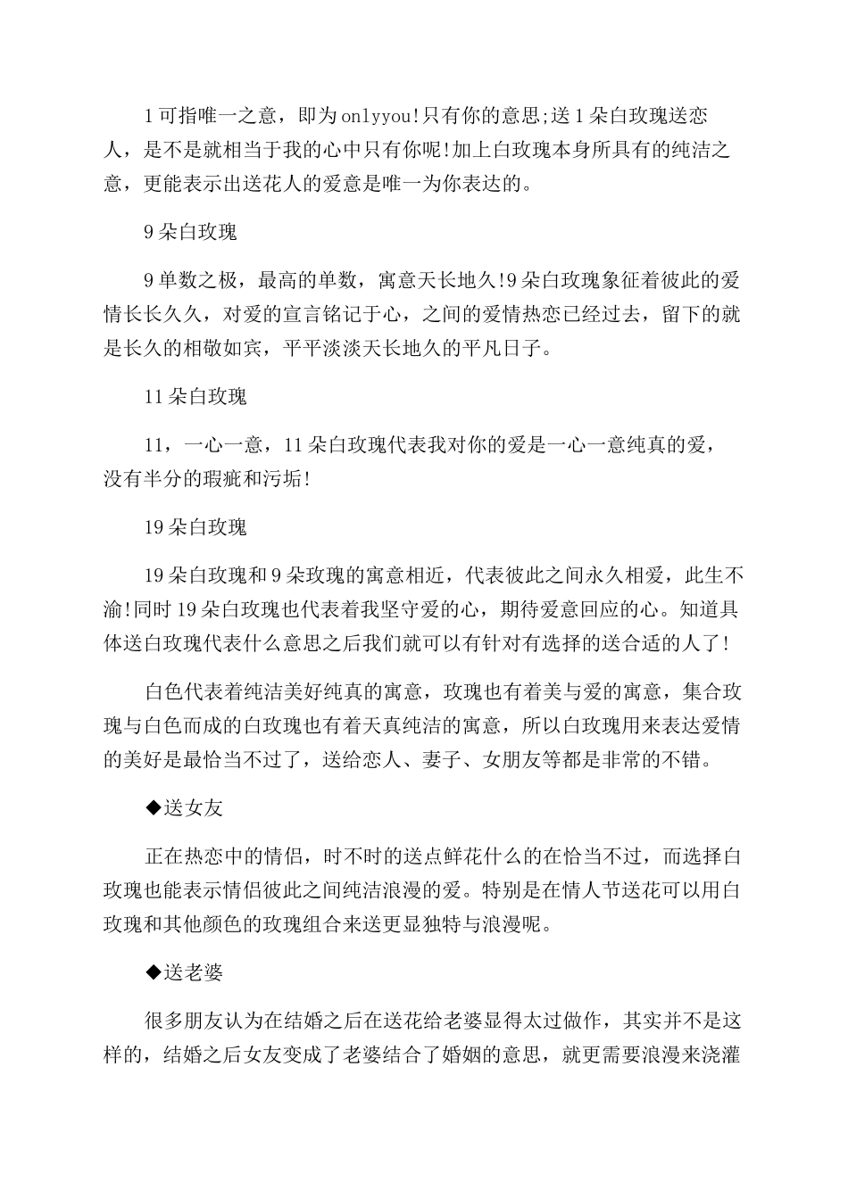 关于白玫瑰送什么人合适_第3页