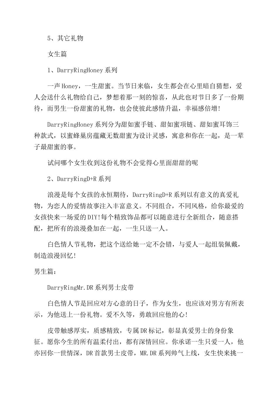 关于白色情人节礼物推荐_第2页
