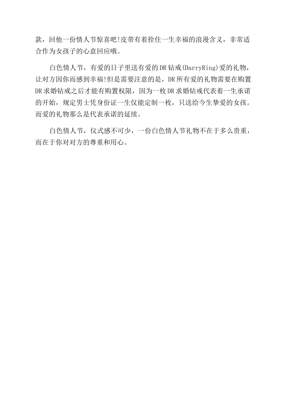 关于白色情人节礼物推荐_第3页