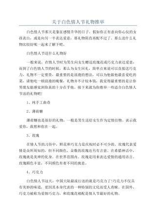 关于白色情人节礼物推荐