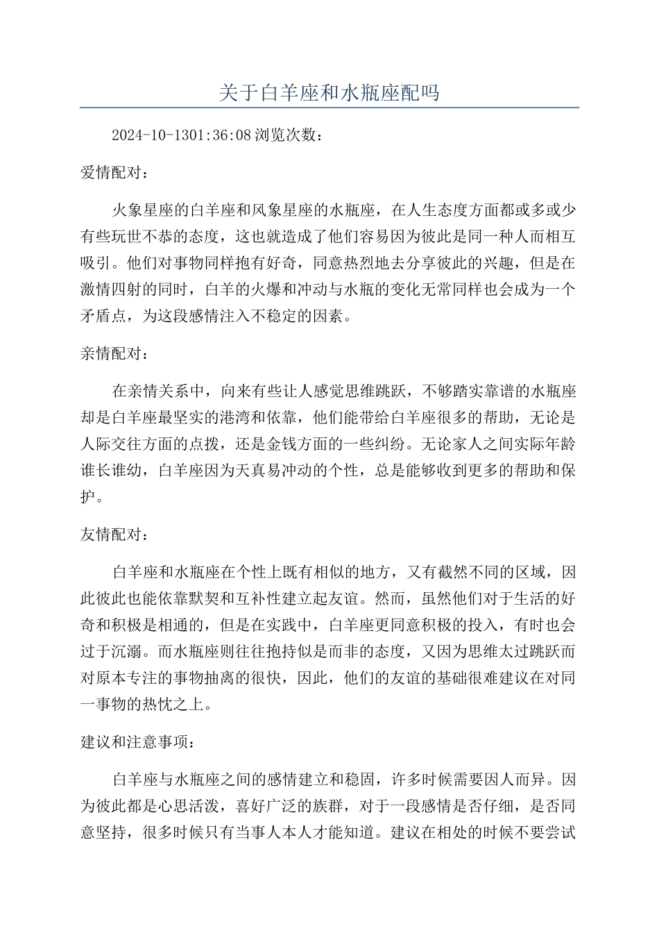 关于白羊座和水瓶座配吗_第1页