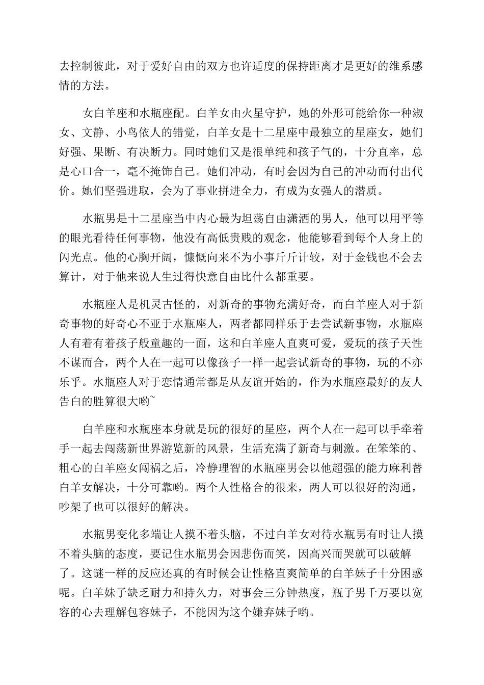 关于白羊座和水瓶座配吗_第2页