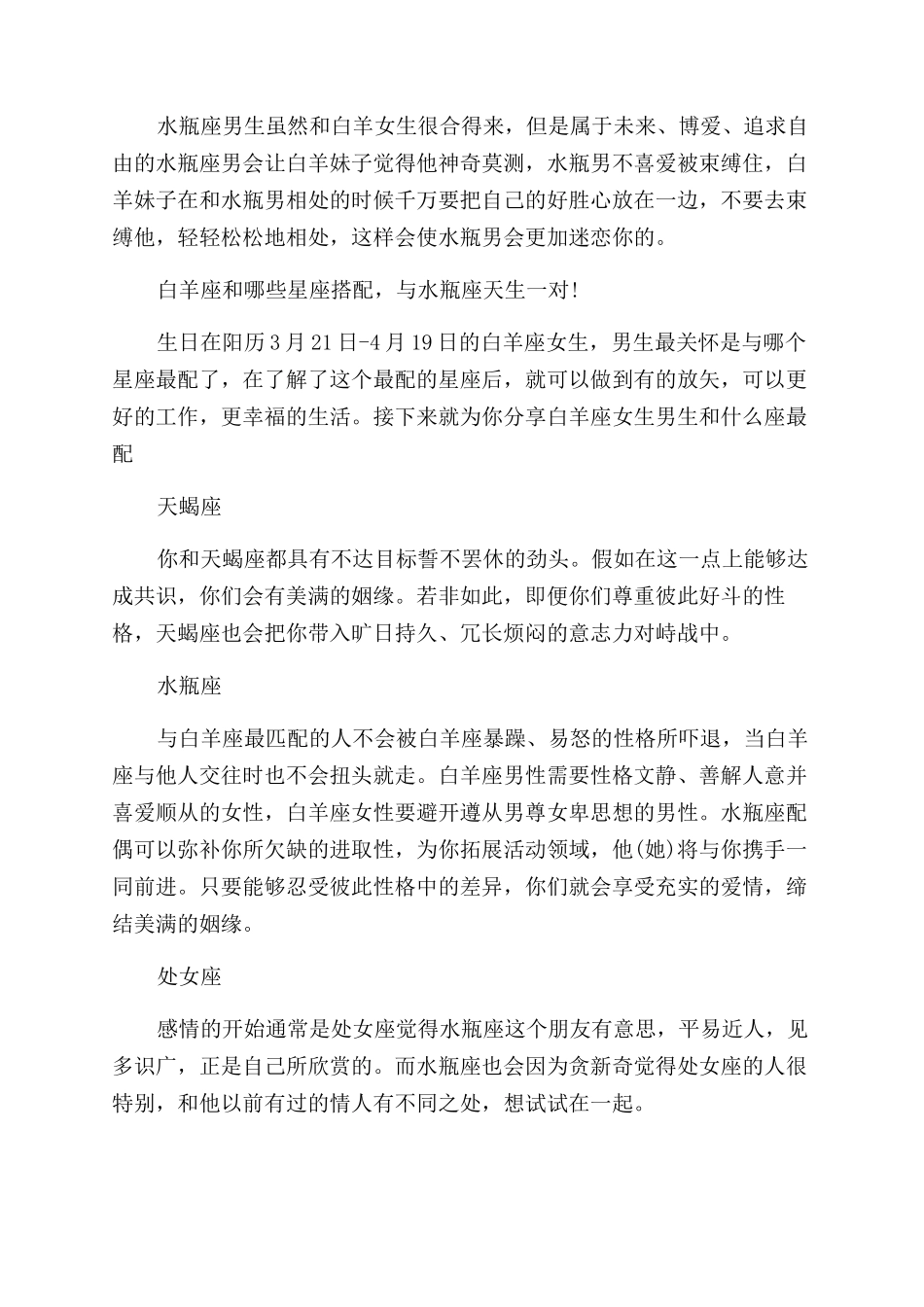 关于白羊座和水瓶座配吗_第3页
