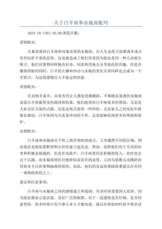 关于白羊座和水瓶座配吗