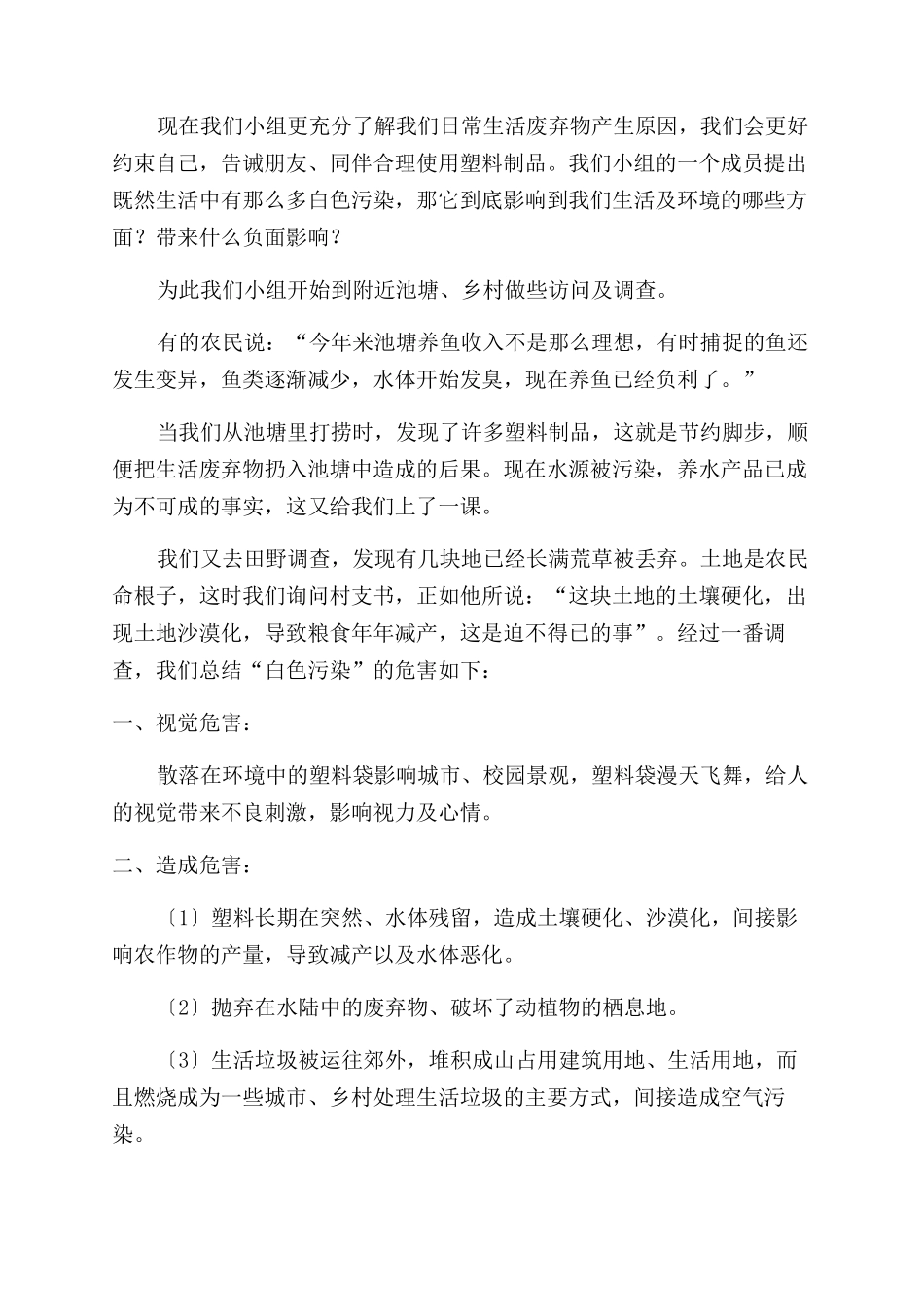 关于白色污染的调查报告范文_第3页