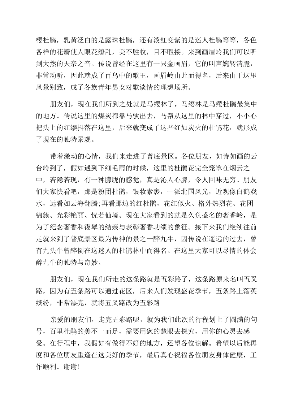 关于百里杜的鹃导游词_第2页