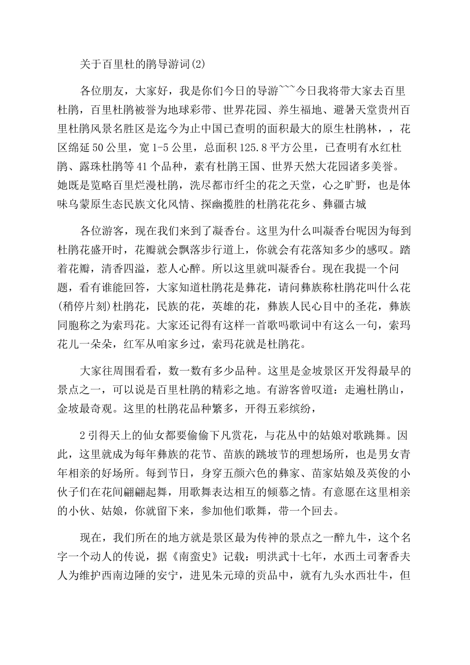 关于百里杜的鹃导游词_第3页