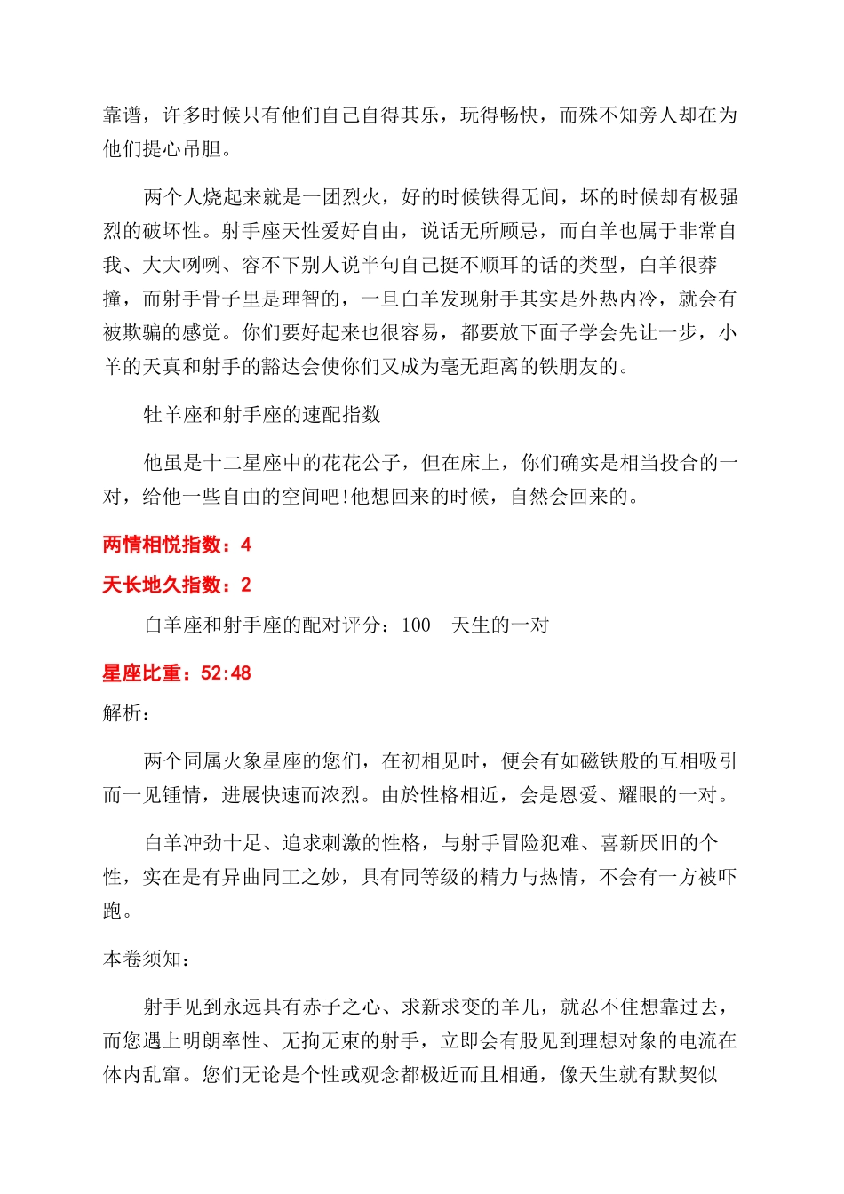 关于白羊座和射手座配吗_第2页