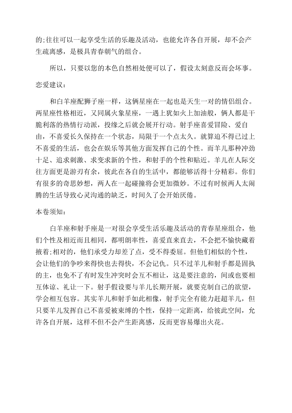 关于白羊座和射手座配吗_第3页