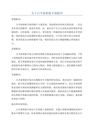 关于白羊座和射手座配吗