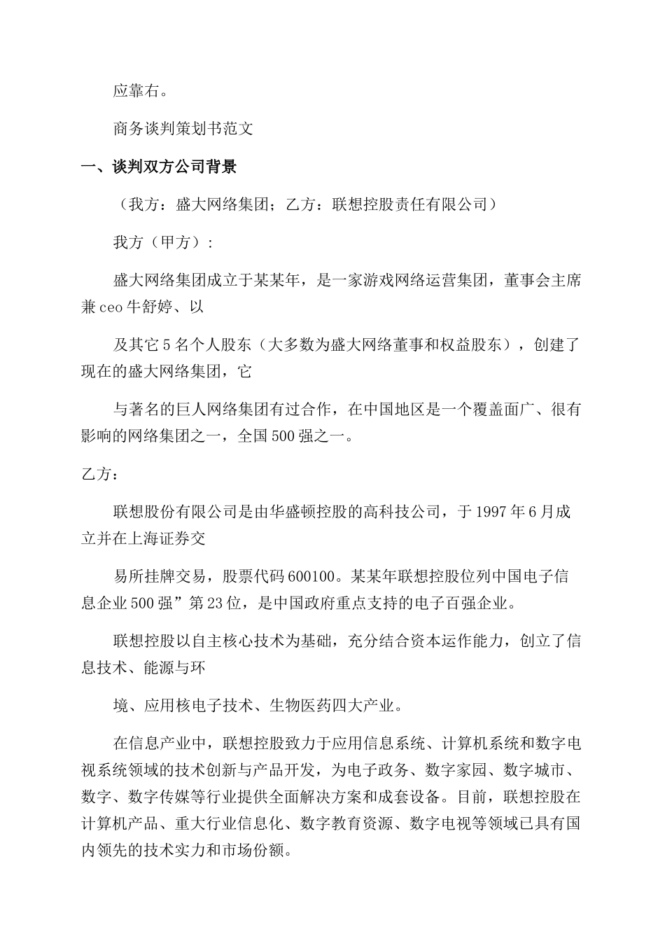 关于的谈判计划书_第2页