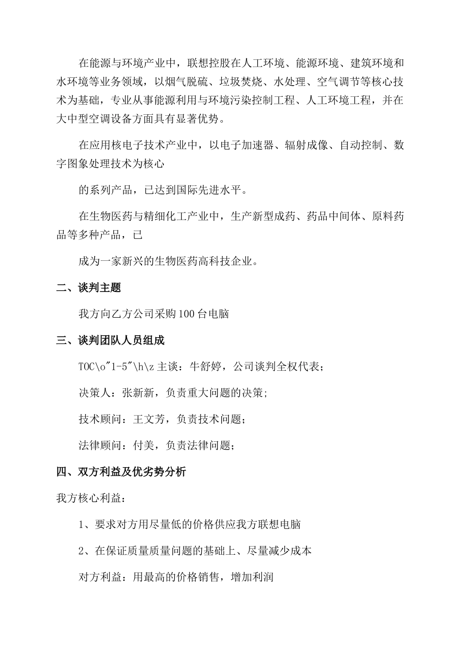 关于的谈判计划书_第3页