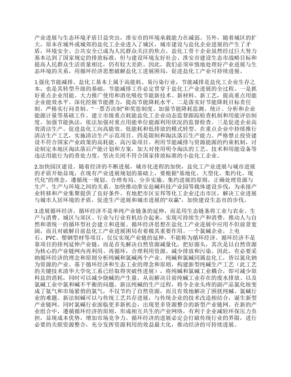 关于盐化工新材料产业发展的几点思考_第3页