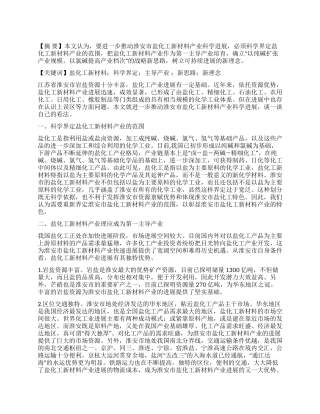 关于盐化工新材料产业发展的几点思考