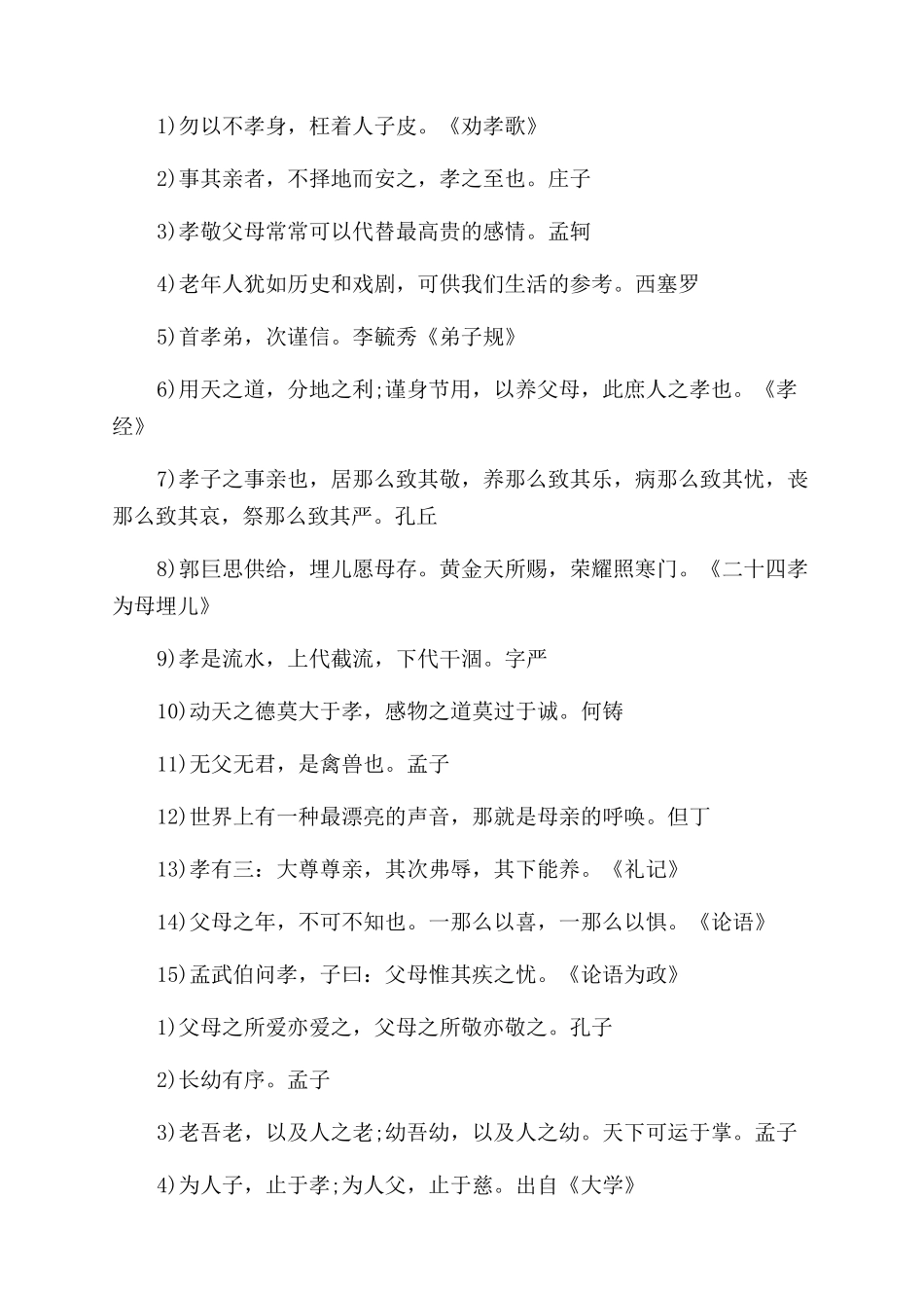 关于百善孝为先的名言_第2页