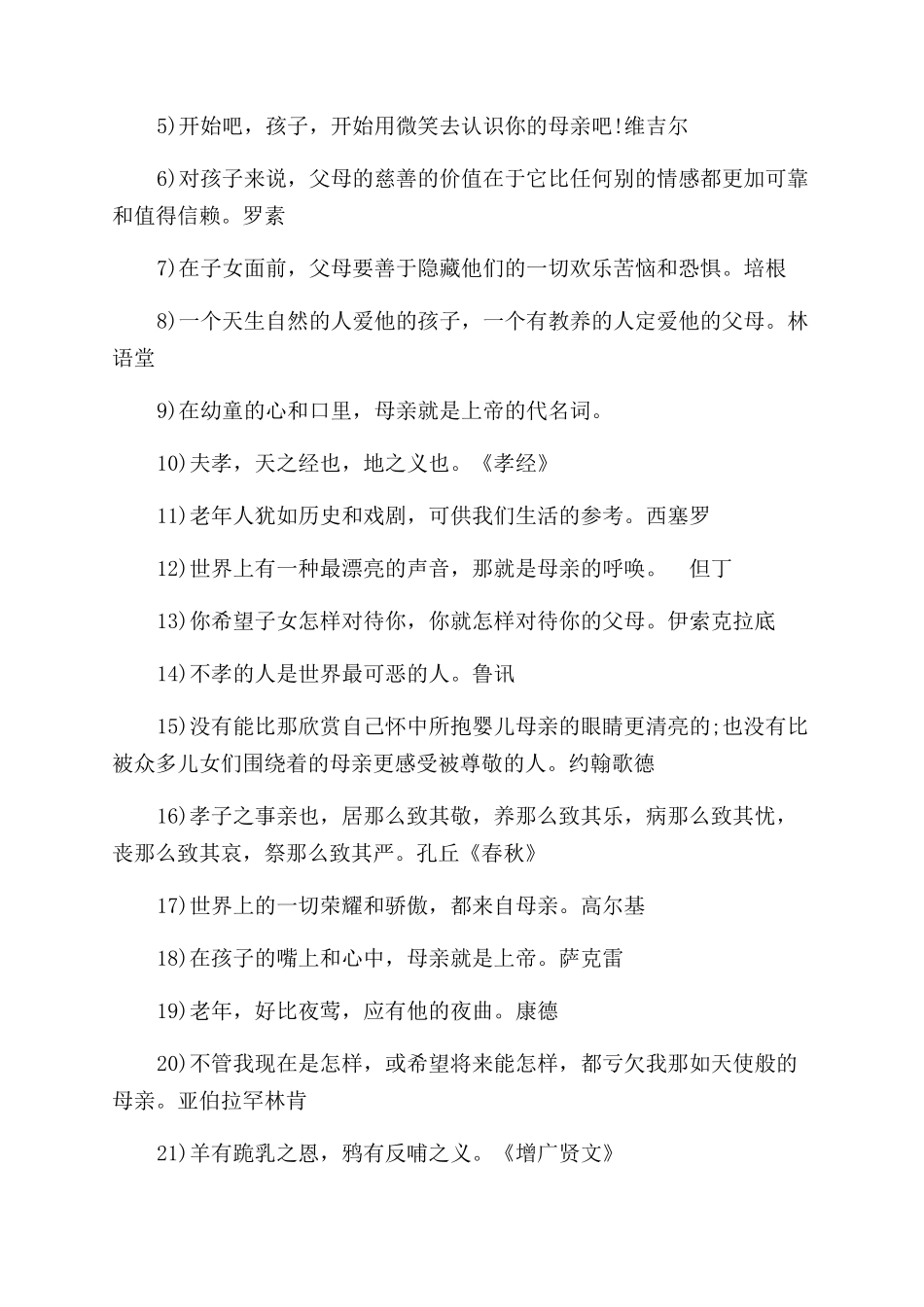 关于百善孝为先的名言_第3页