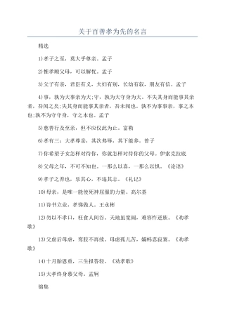 关于百善孝为先的名言