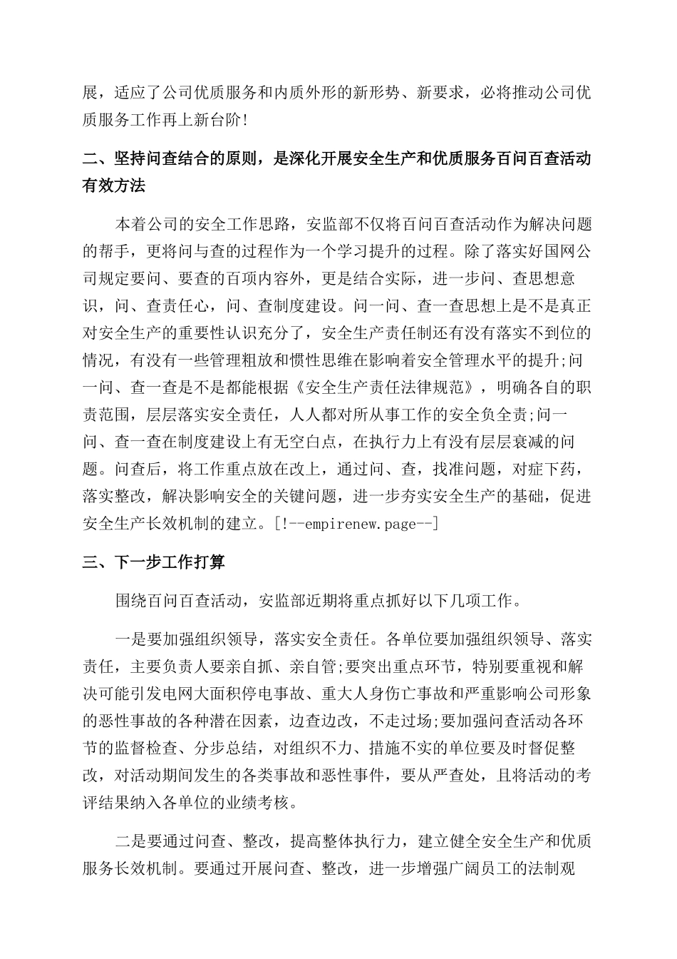 关于百问百查活动的学习心得体会范文_第2页
