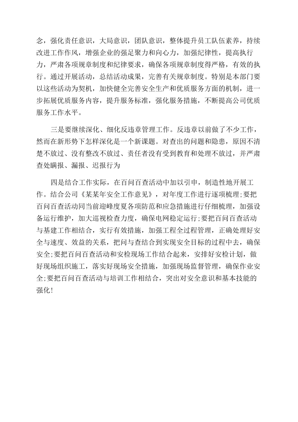 关于百问百查活动的学习心得体会范文_第3页