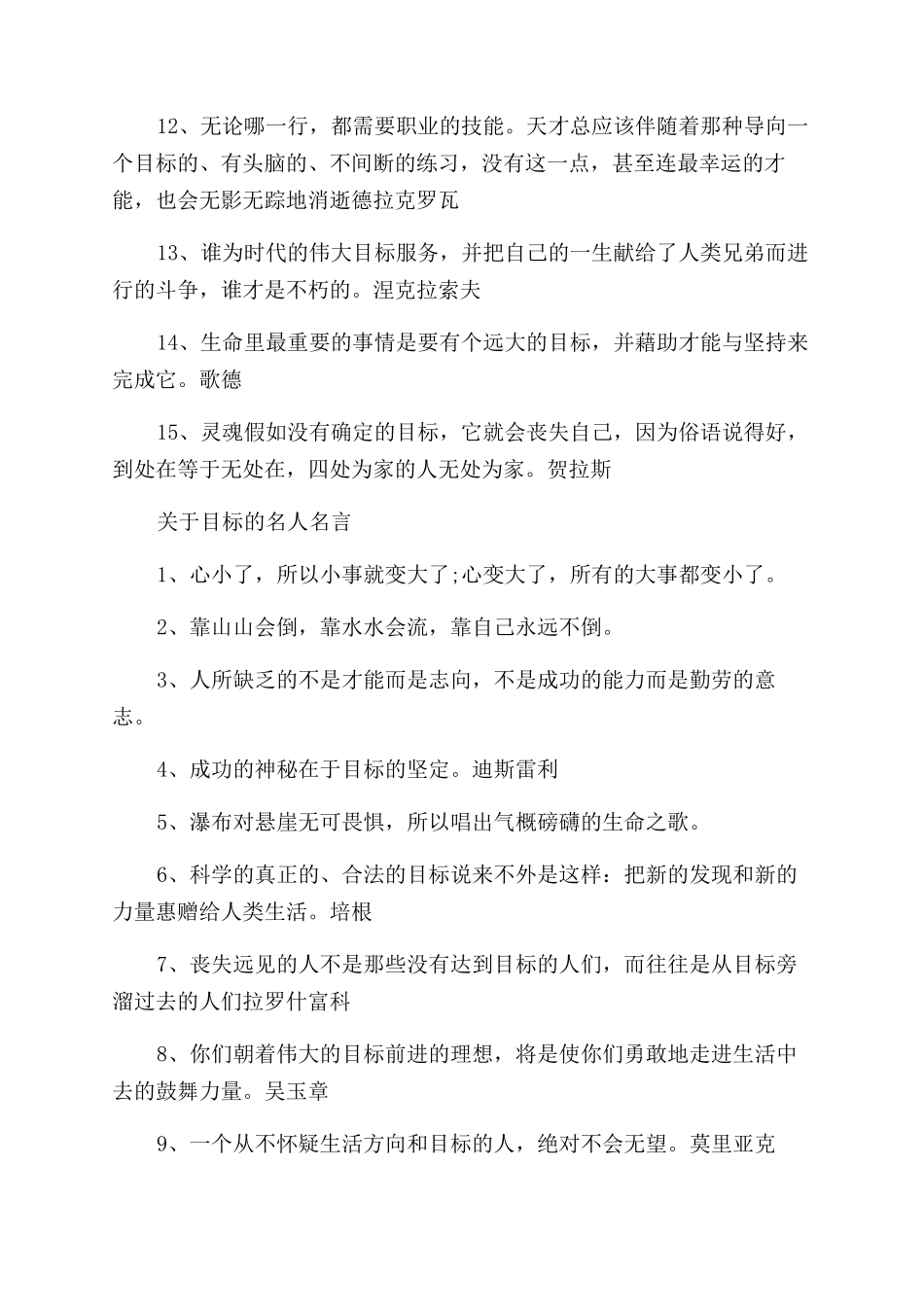 关于目标的励志名言句子_第2页