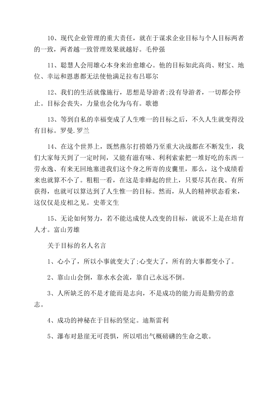 关于目标的励志名言句子_第3页