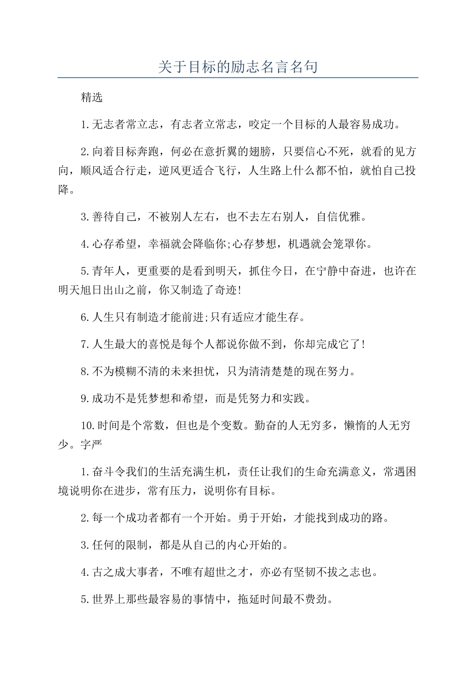 关于目标的励志名言名句_第1页