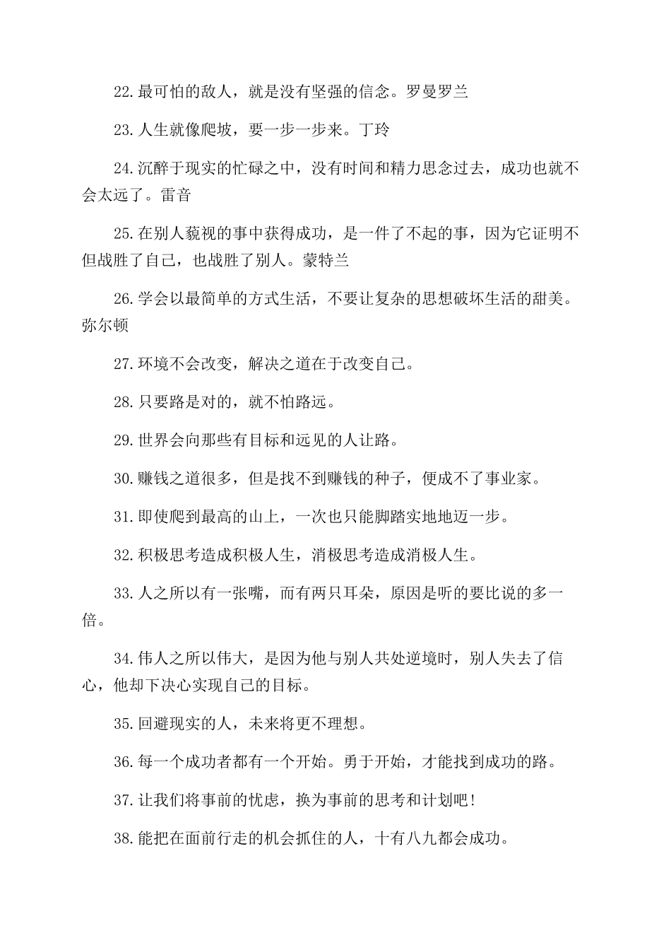 关于目标的励志名言名句_第3页