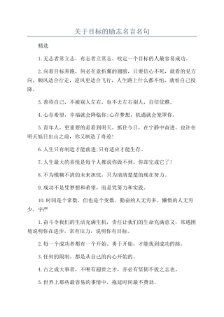 关于目标的励志名言名句