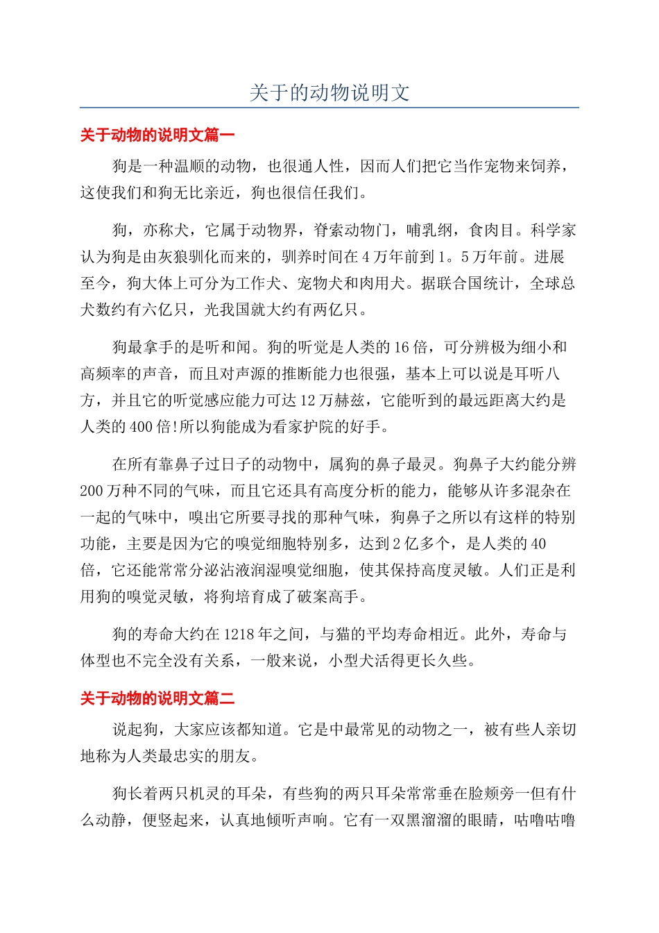 关于的动物说明文_第1页